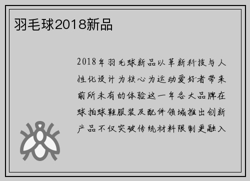 羽毛球2018新品