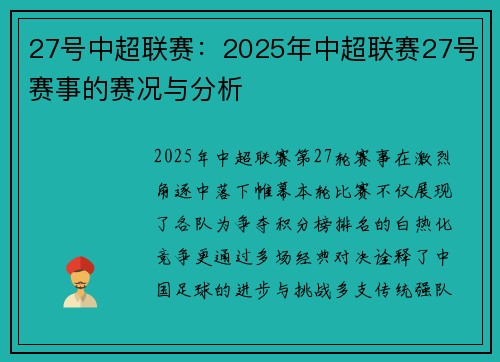 27号中超联赛：2025年中超联赛27号赛事的赛况与分析