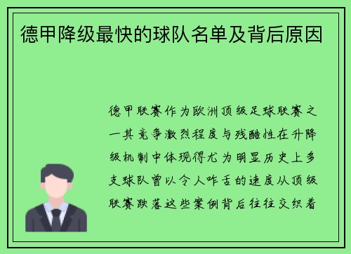 德甲降级最快的球队名单及背后原因