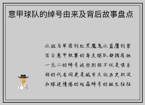 意甲球队的绰号由来及背后故事盘点