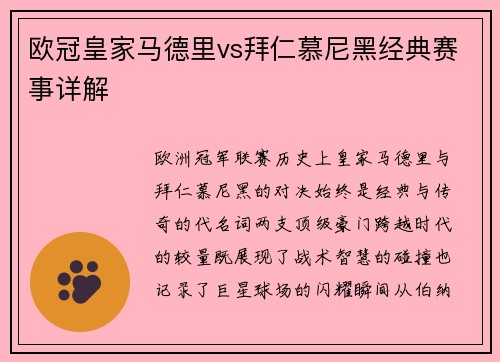 欧冠皇家马德里vs拜仁慕尼黑经典赛事详解