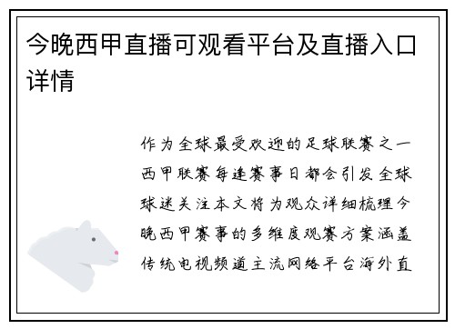 今晚西甲直播可观看平台及直播入口详情