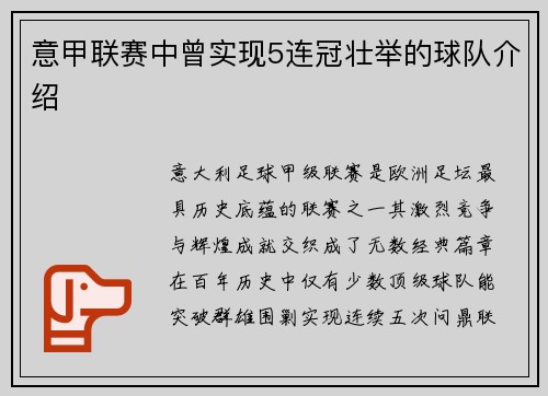 意甲联赛中曾实现5连冠壮举的球队介绍