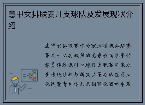 意甲女排联赛几支球队及发展现状介绍